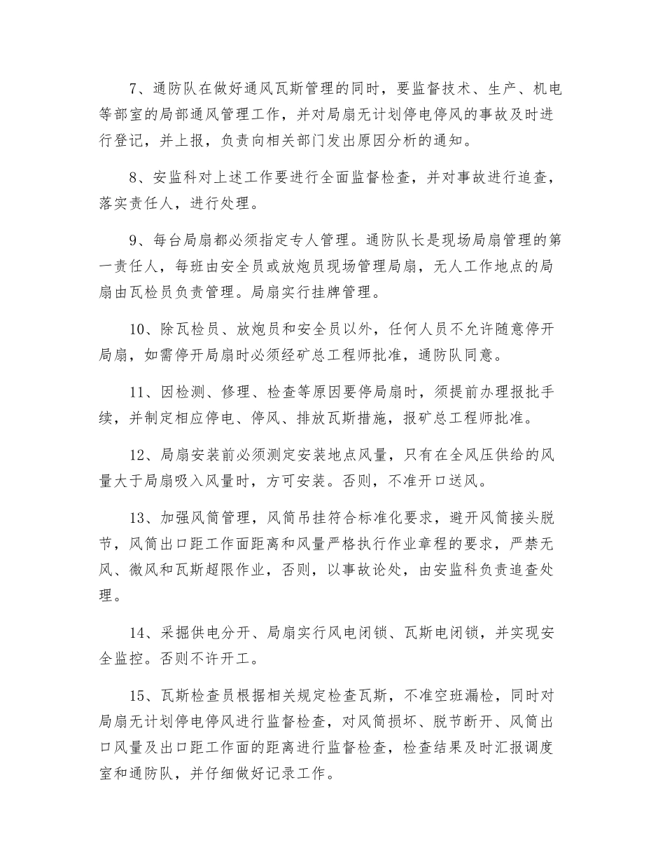 矿井无计划停电停风安全技术措施_第2页