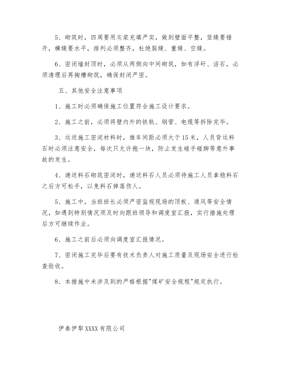 矿井施工密闭设置和安全技术要求_第3页
