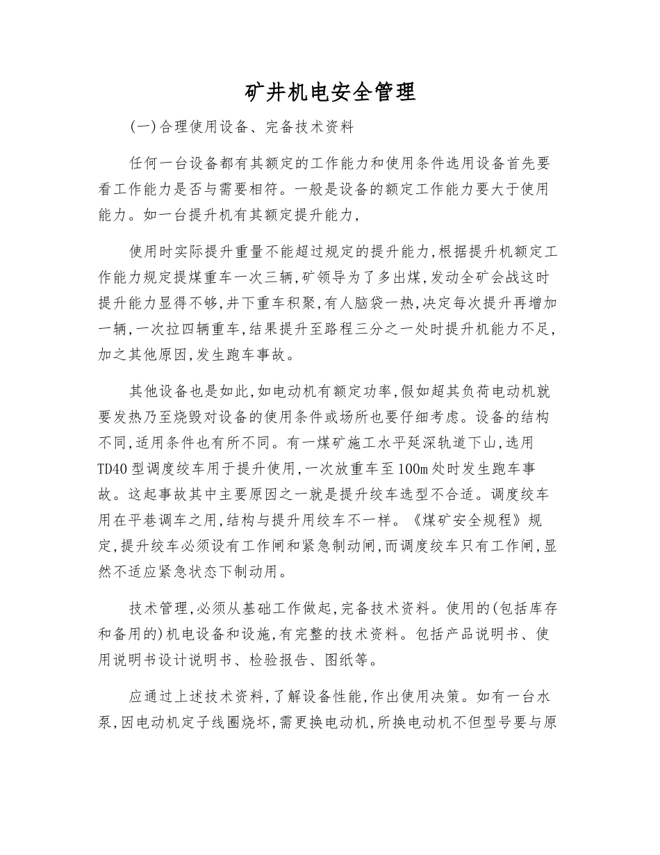 矿井机电安全管理_第1页