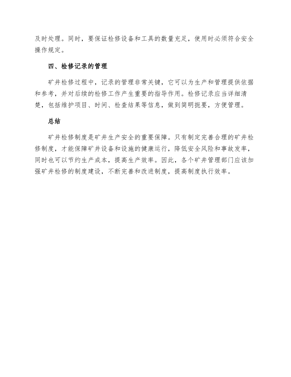 矿井检修制度_第2页
