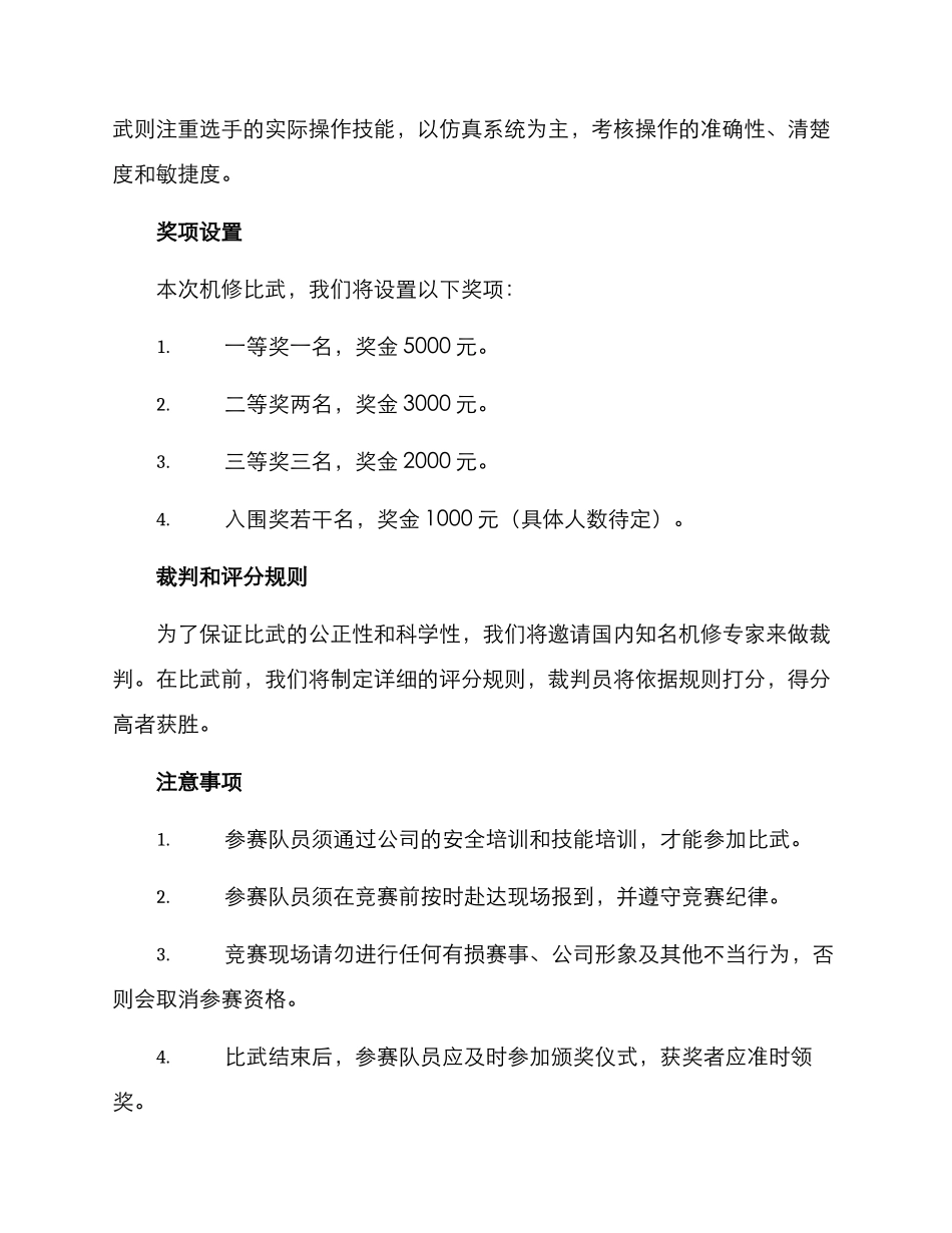 矿井机修比武方案_第2页
