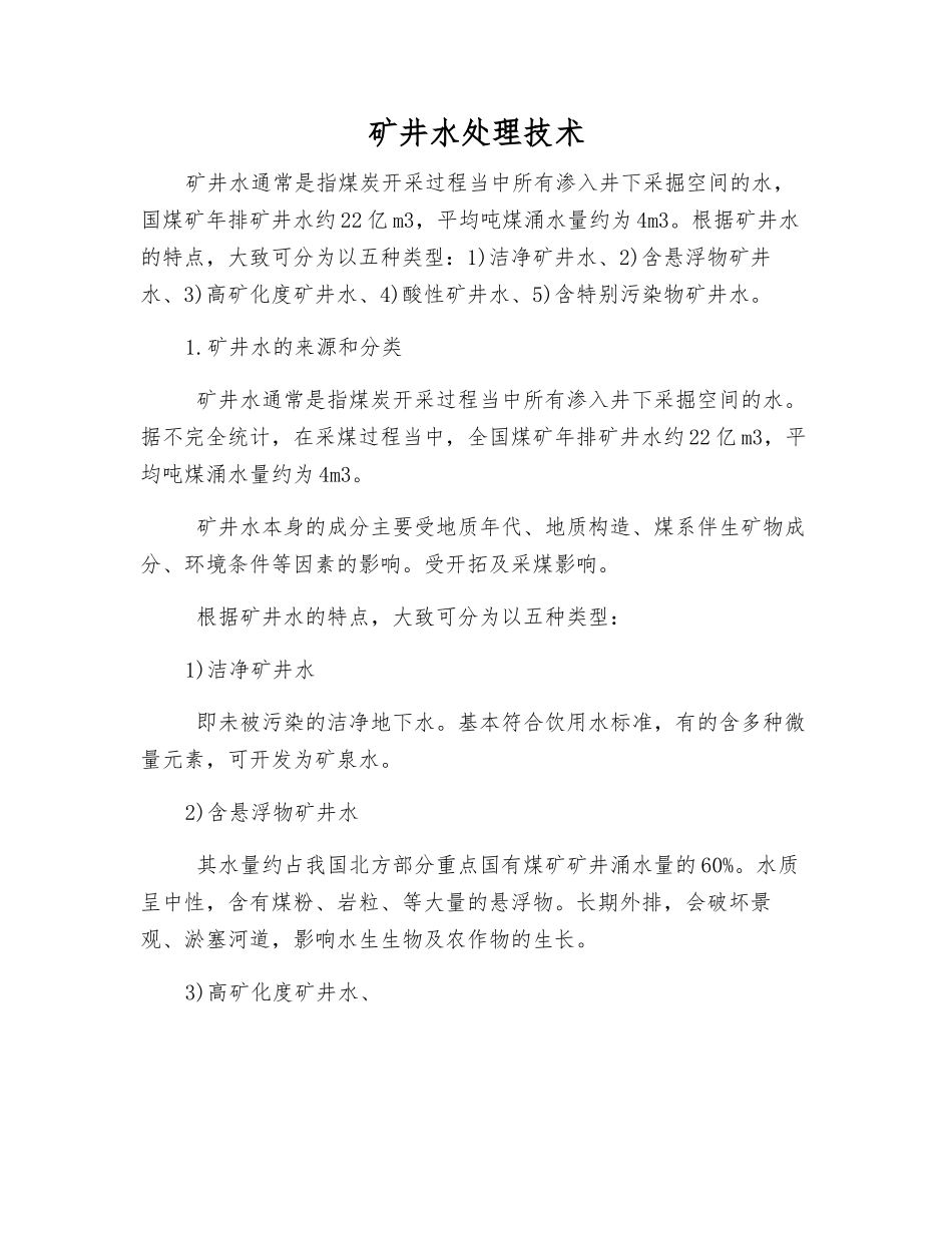 矿井水处理技术_第1页