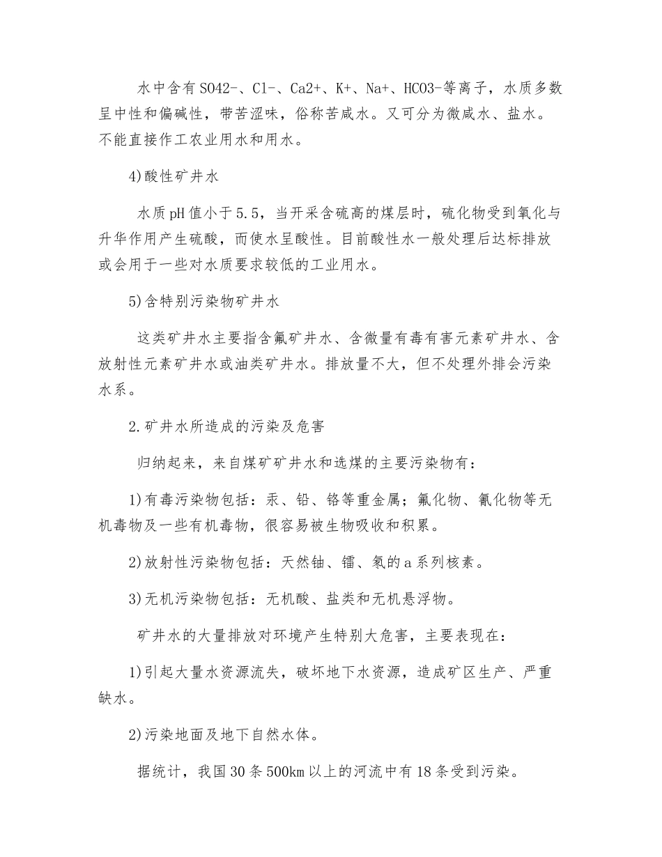 矿井水处理技术_第2页