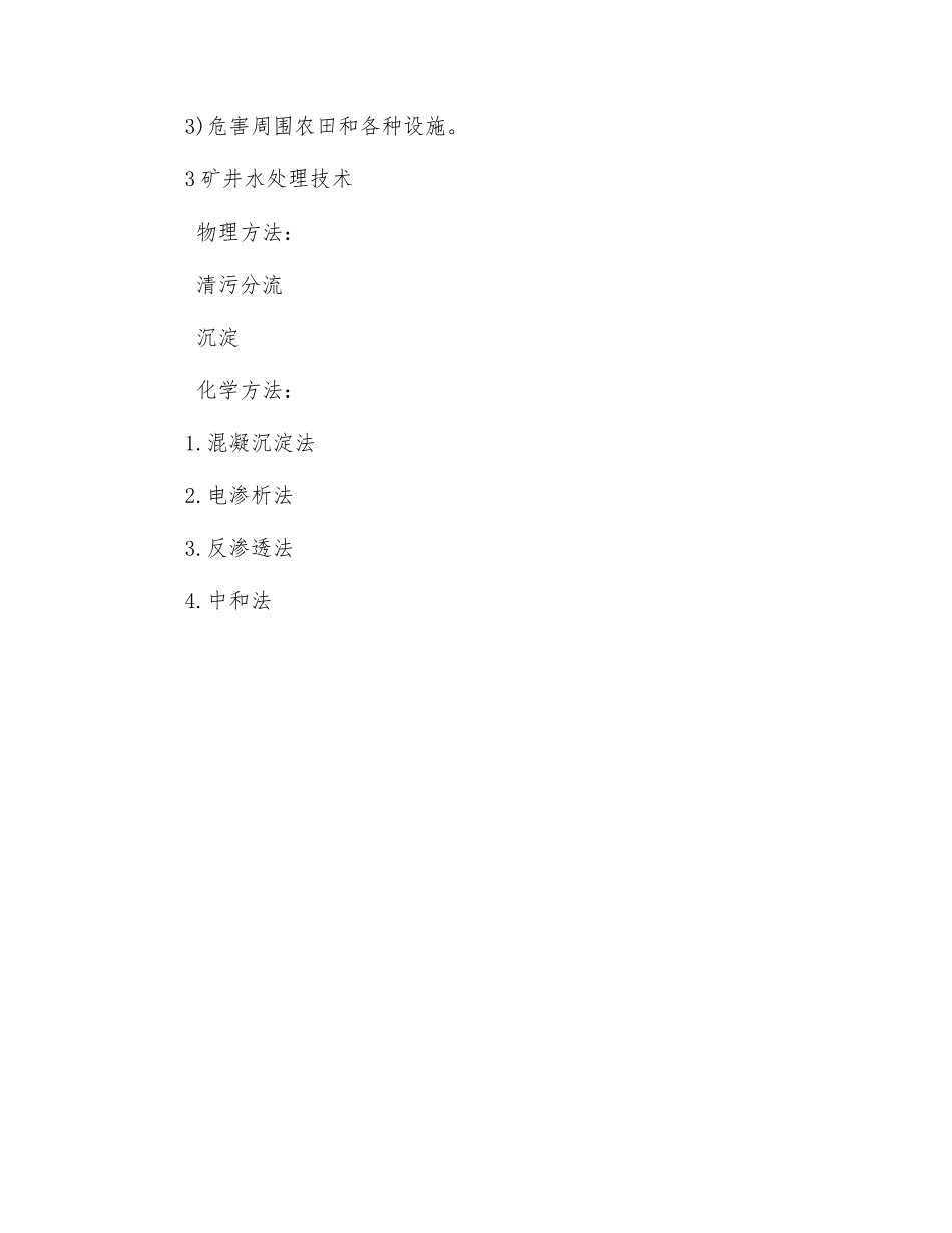 矿井水处理技术_第3页