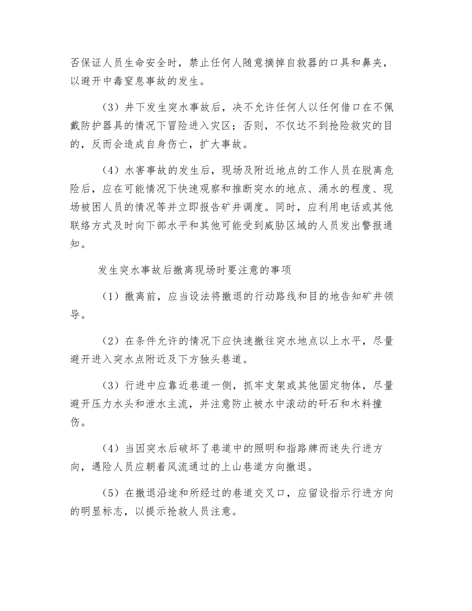 矿井水害事故及应急避险_第3页