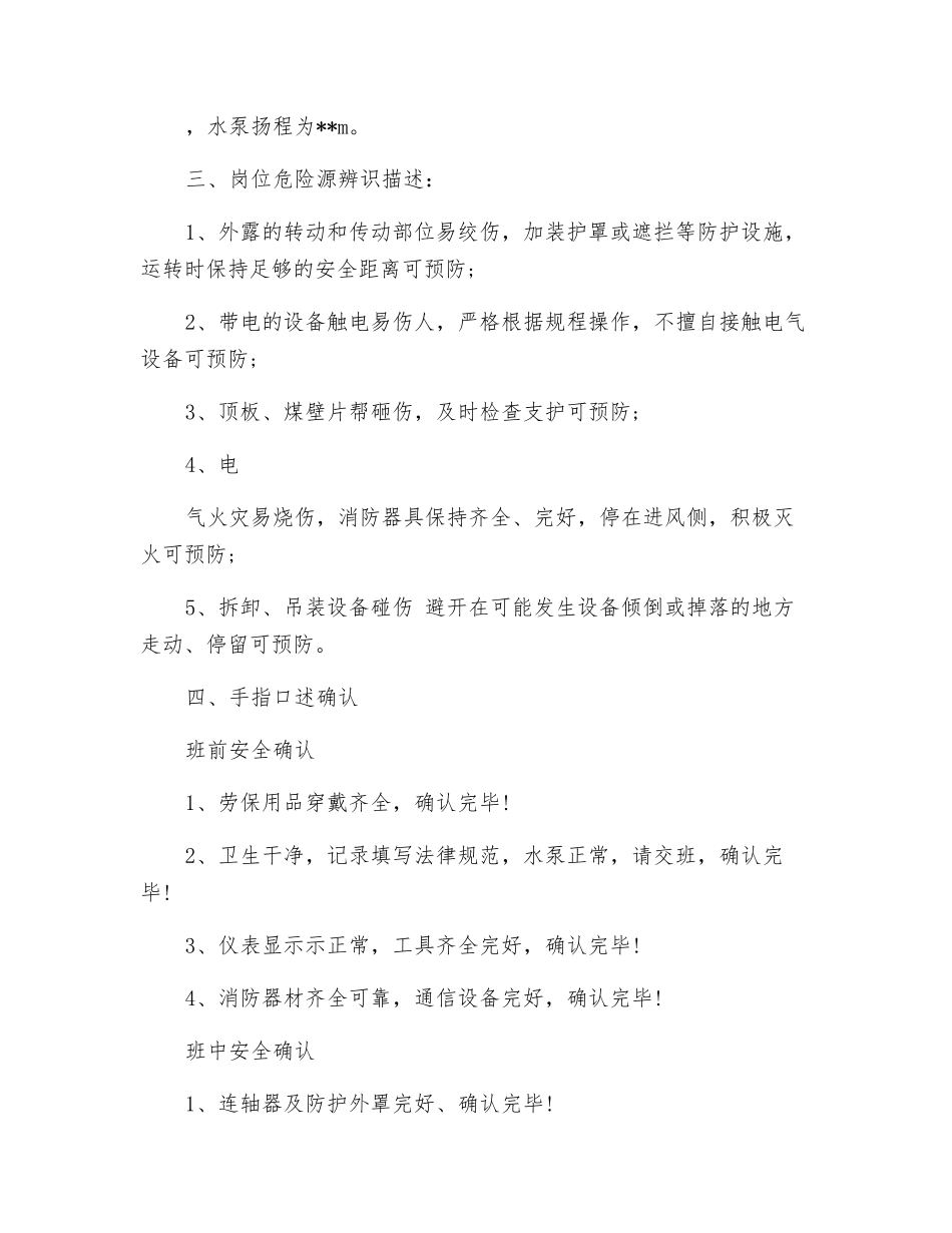 矿井水泵工岗位职责及手指述安全确认_第2页