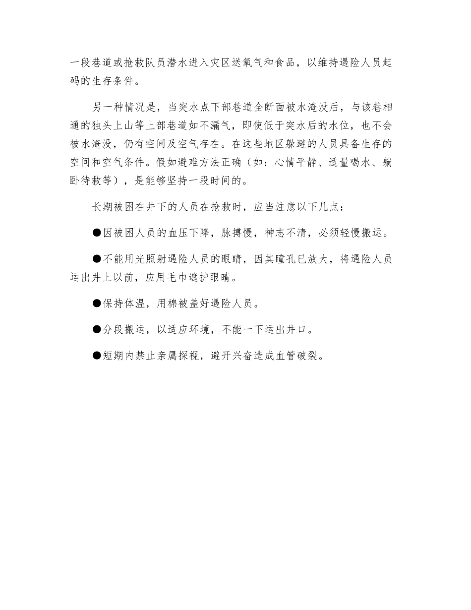 矿井水灾事故的应急处理_第2页