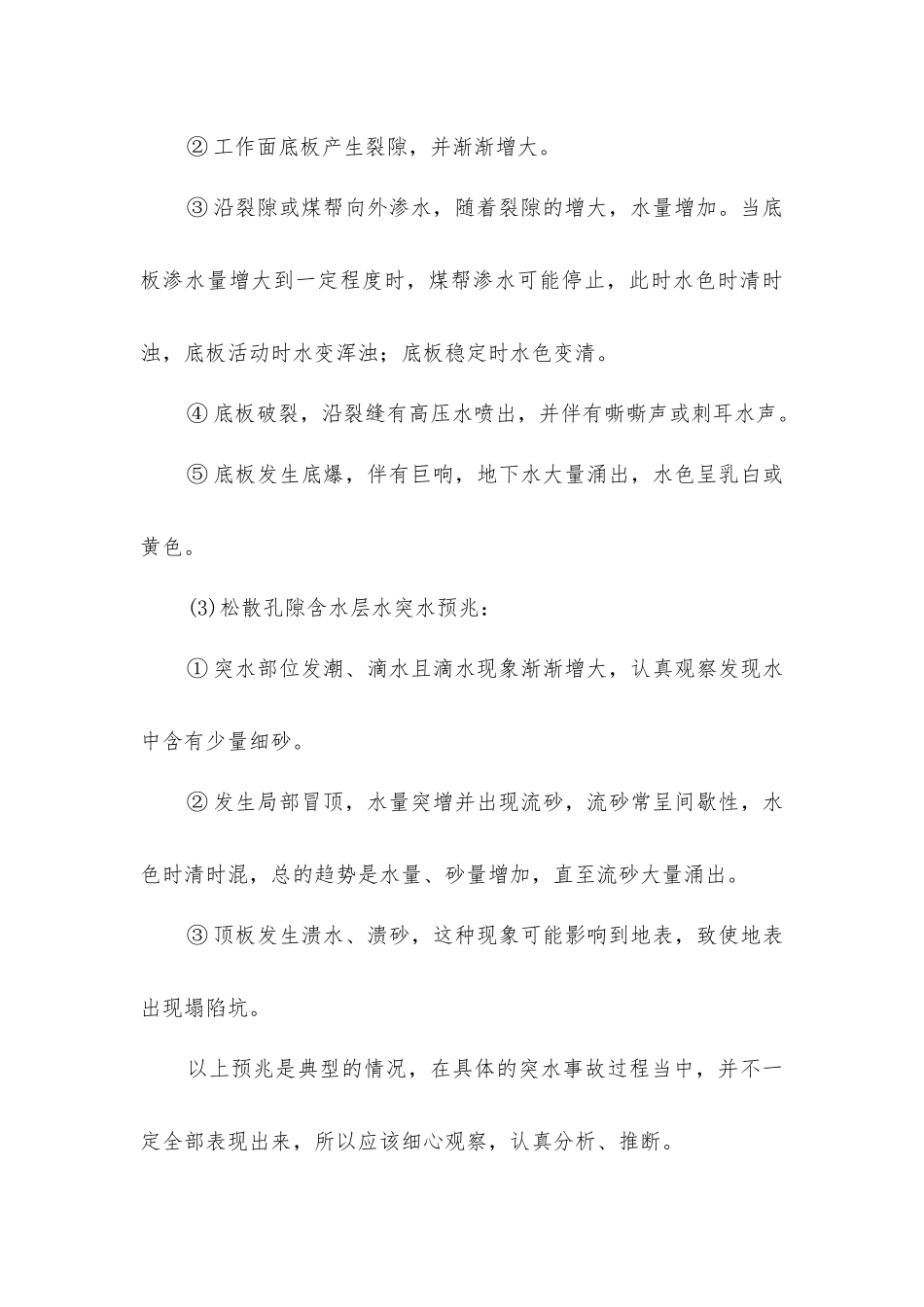 矿井水灾的预测和突水预兆_第3页