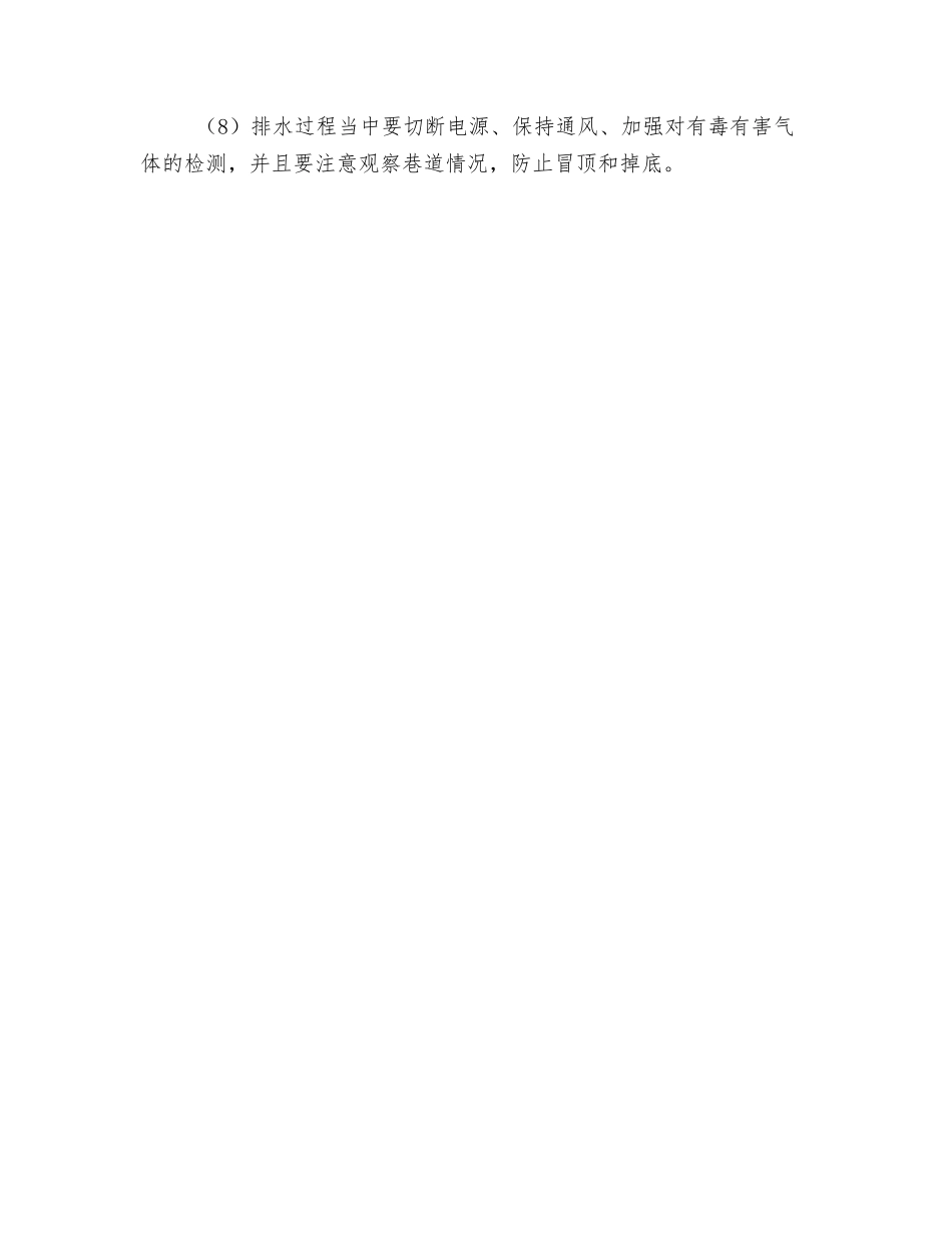 矿井水灾事故的救护及处理_第2页