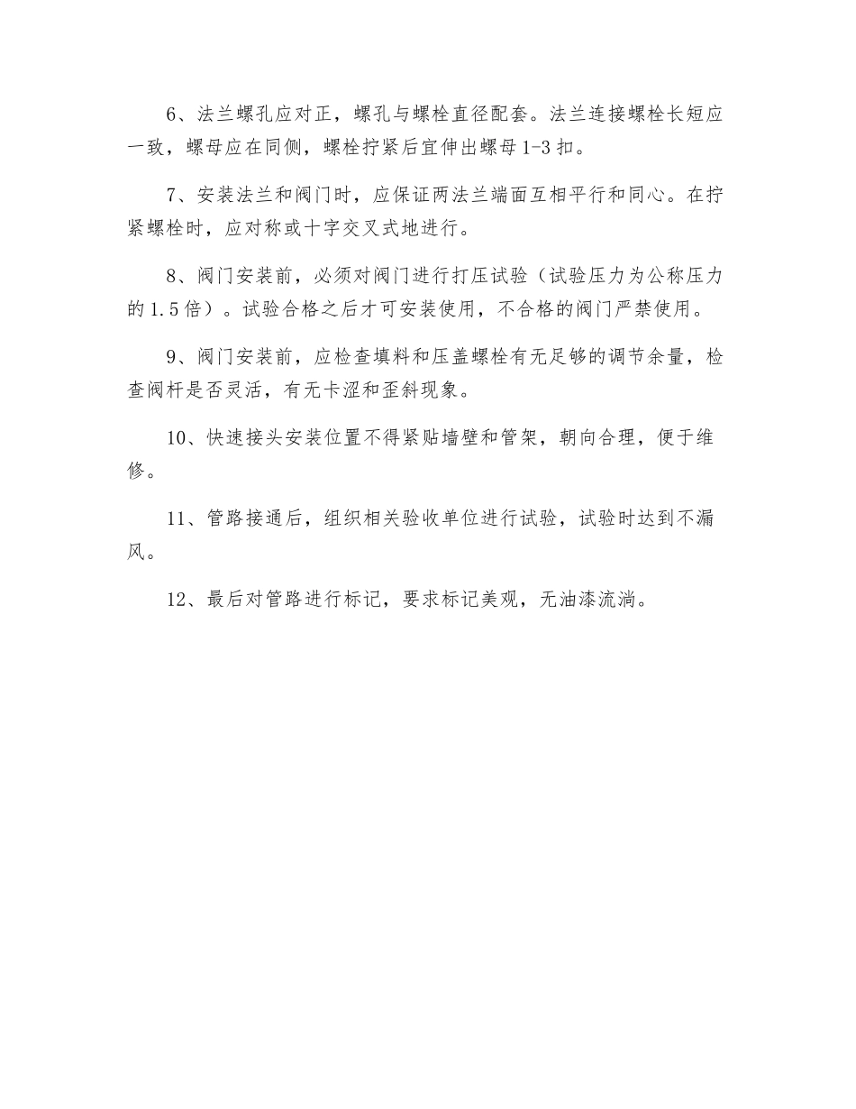 矿井注氮管路安装的安全技术措施_第2页