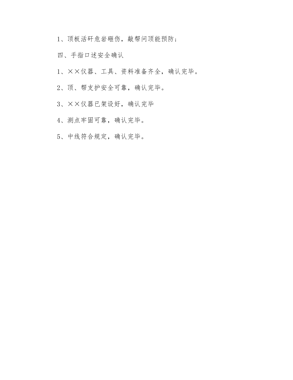 矿井测量工岗位职责及手指述安全确认_第2页