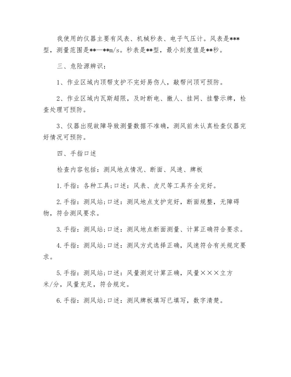 矿井测风工岗位职责及手指述安全确认_第2页