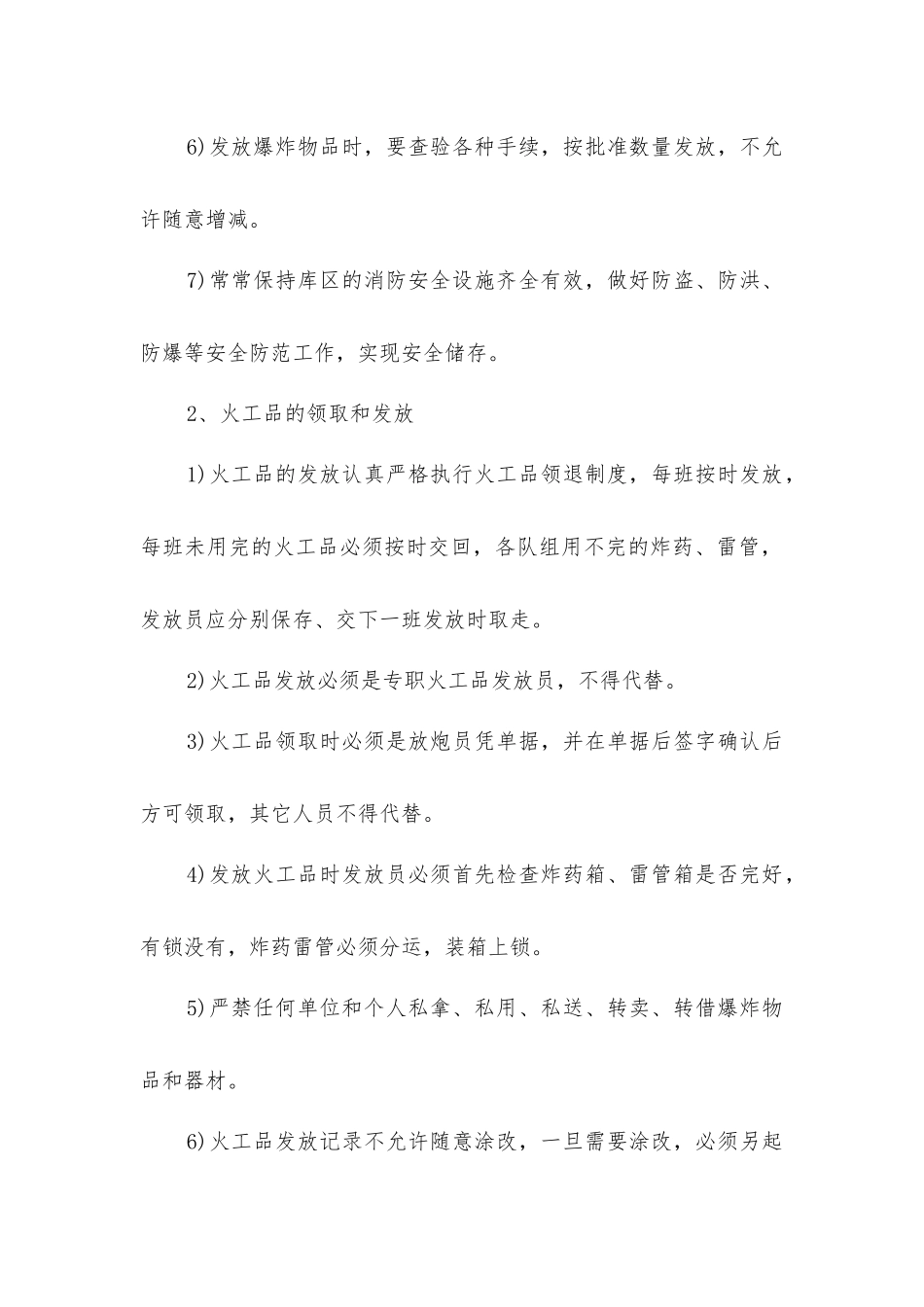 矿井火工品管理制度_第2页