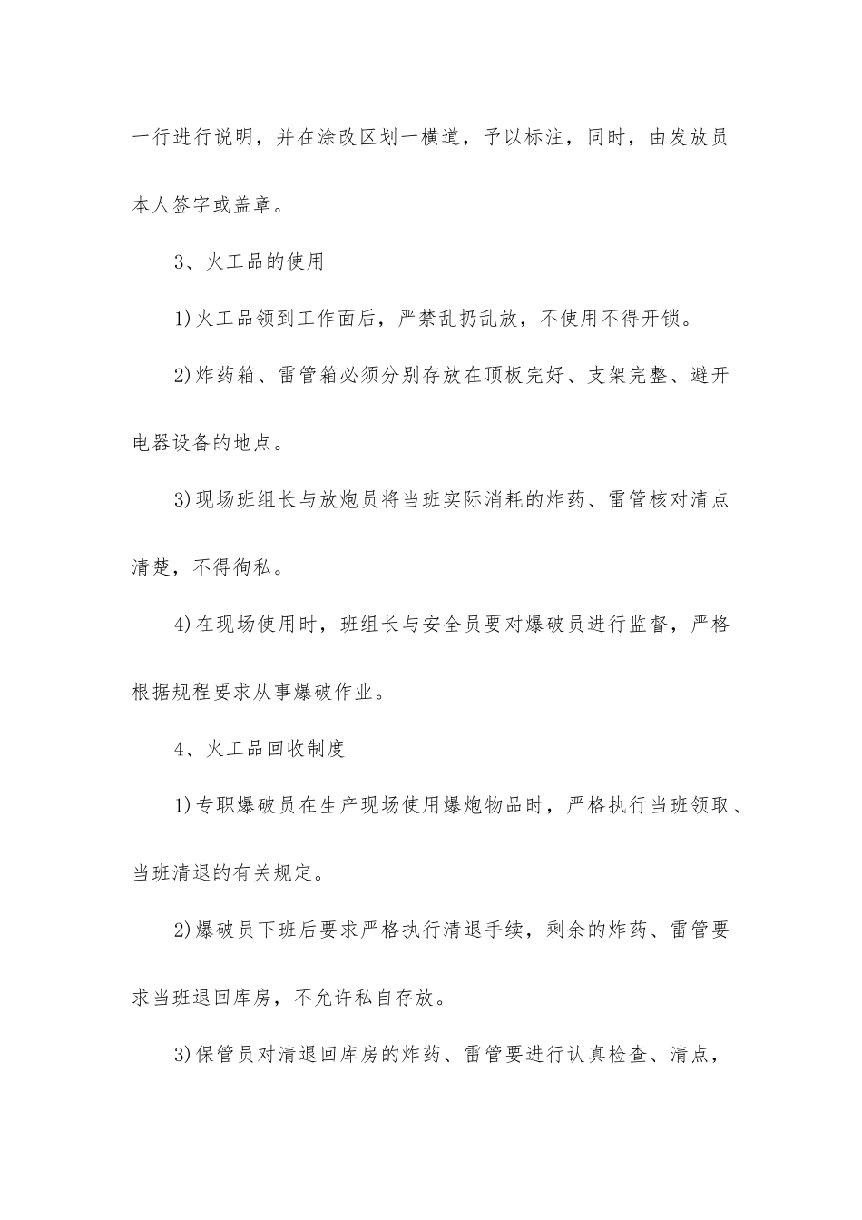 矿井火工品管理制度_第3页