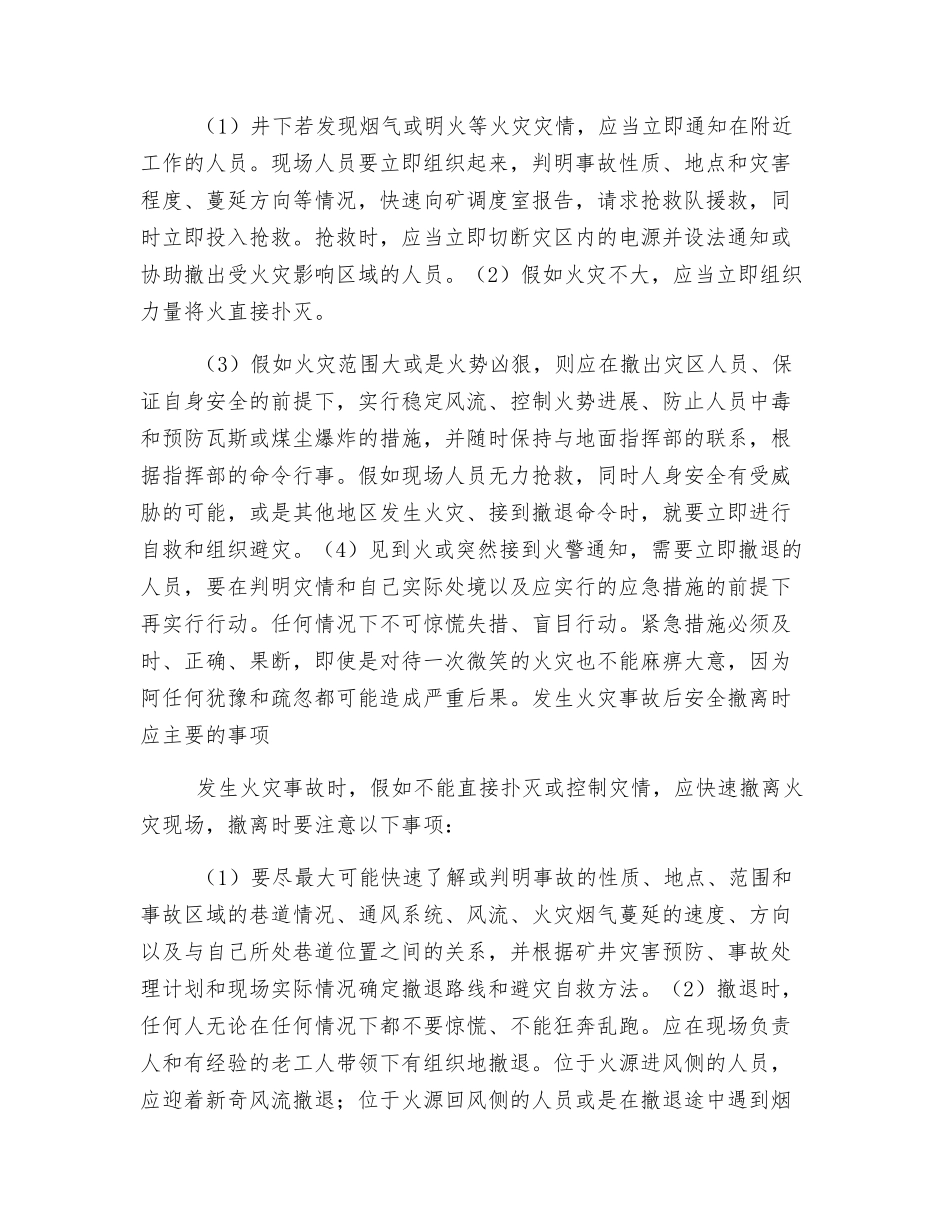 矿井火灾事故及应急避险_第2页