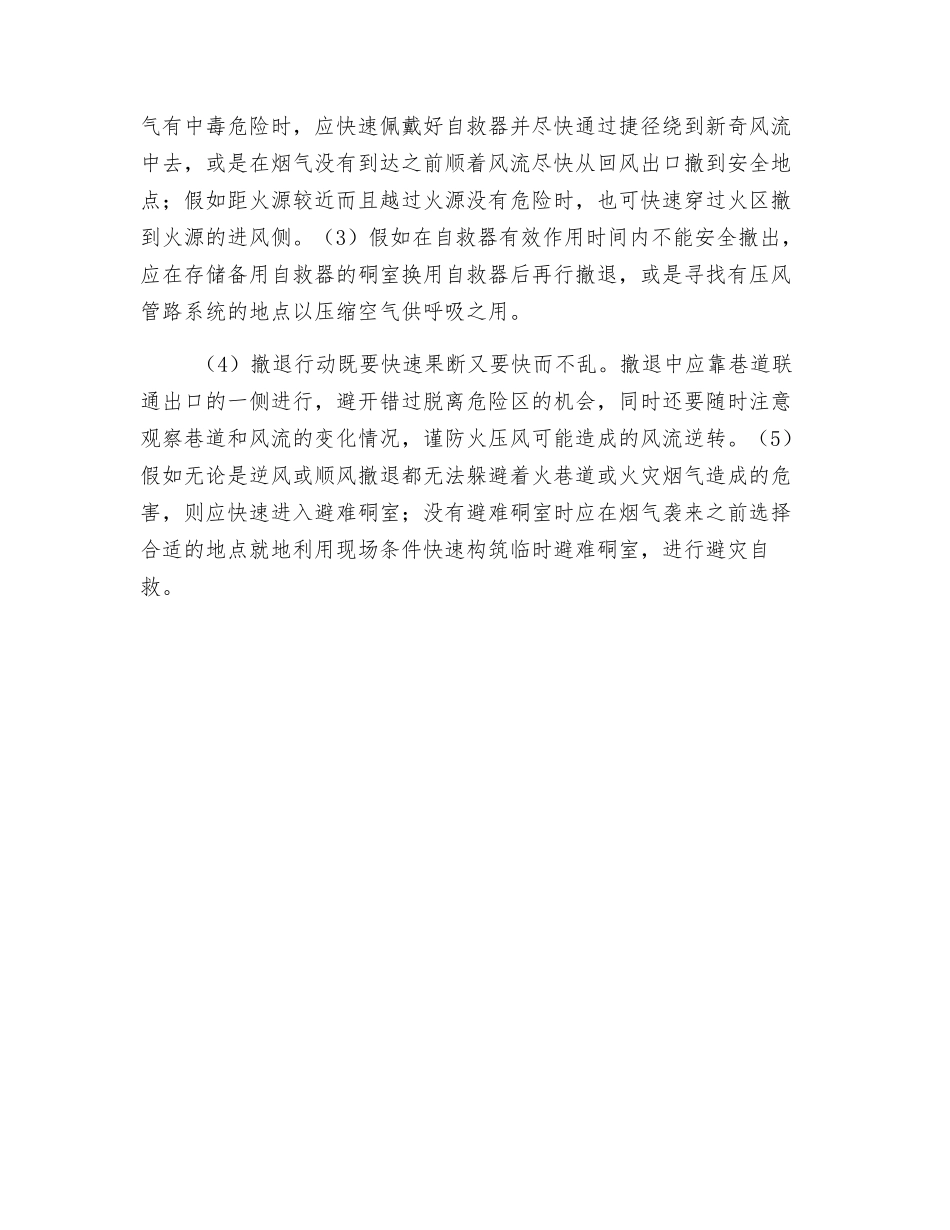 矿井火灾事故及应急避险_第3页