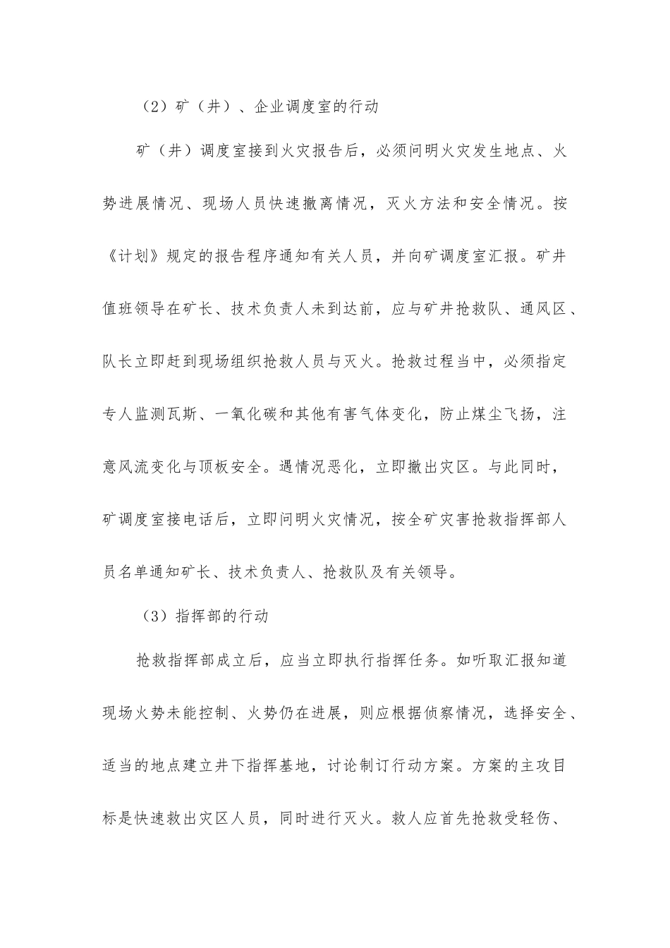 矿井火灾事故的抢救处理方法_第2页