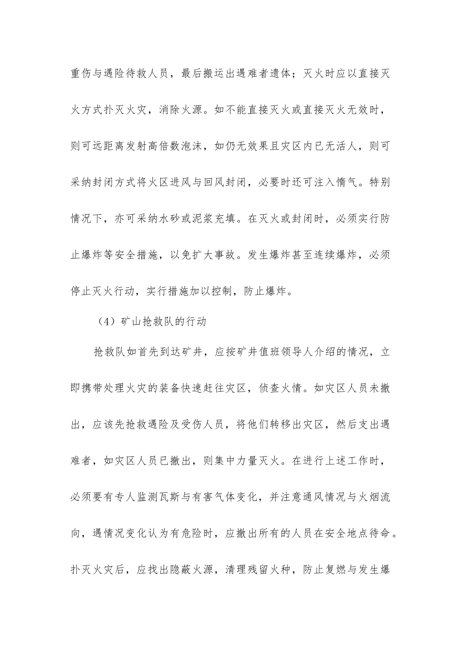 矿井火灾事故的抢救处理方法_第3页
