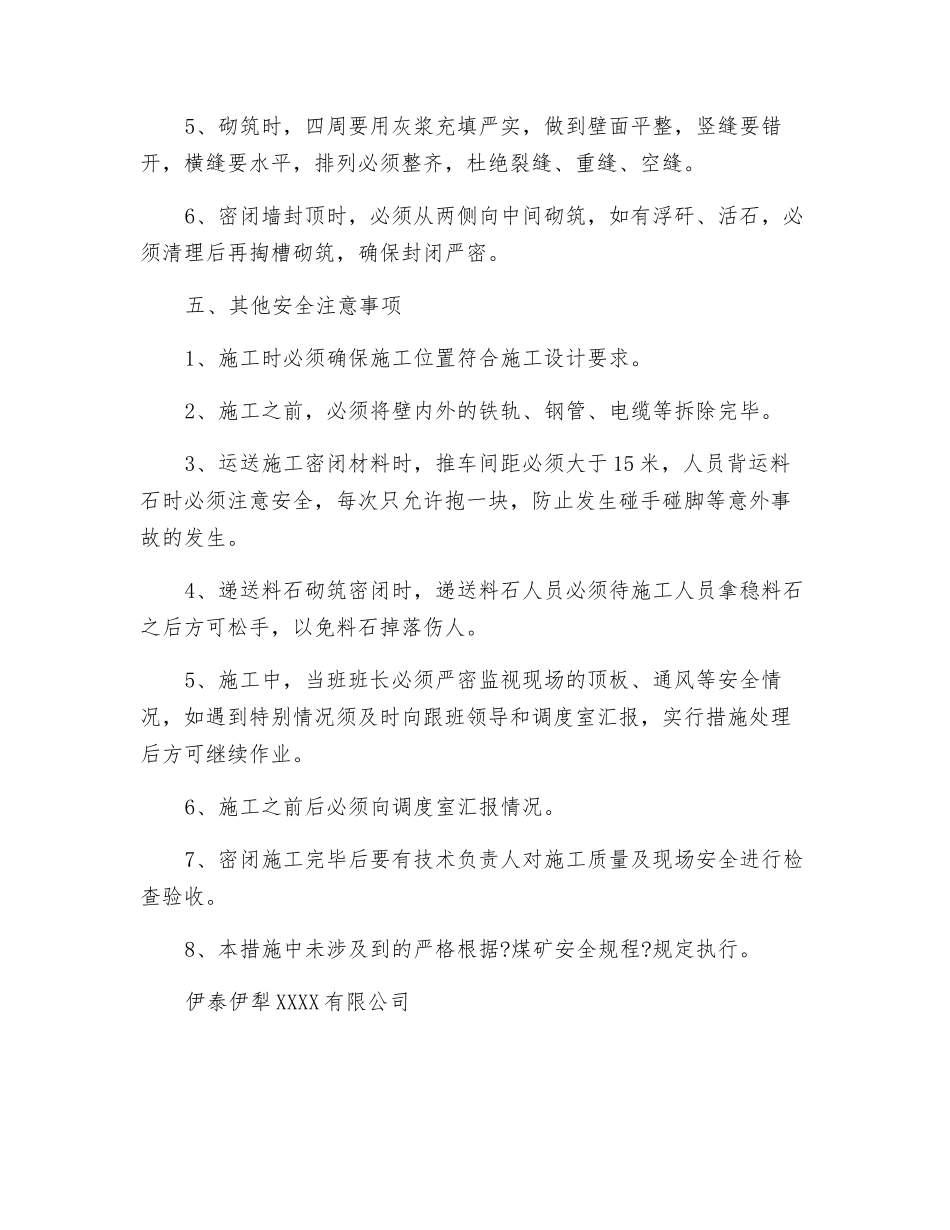 矿井永久性密闭安全技术要求_第3页