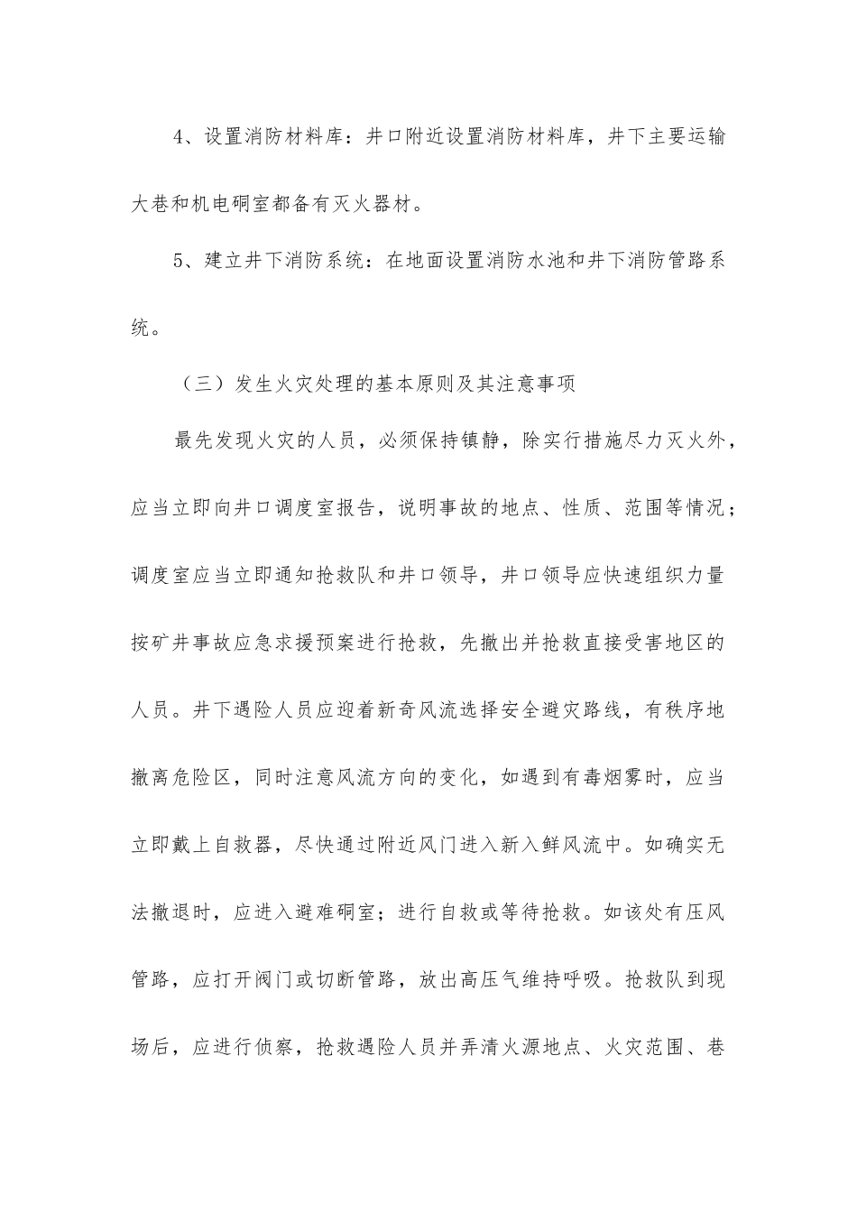 矿井火灾事故隐患及应急处理措施_第2页