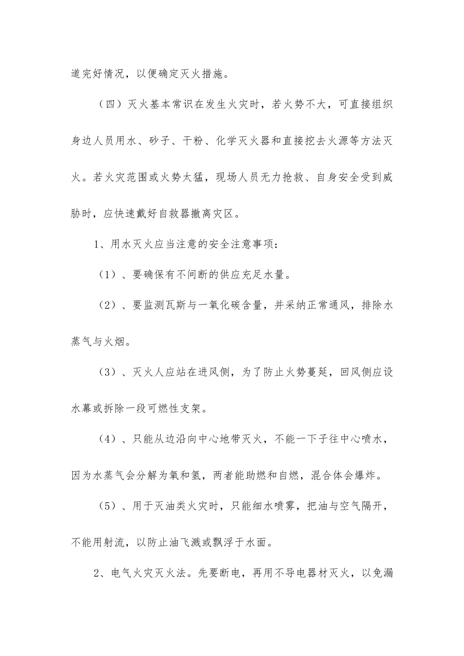 矿井火灾事故隐患及应急处理措施_第3页