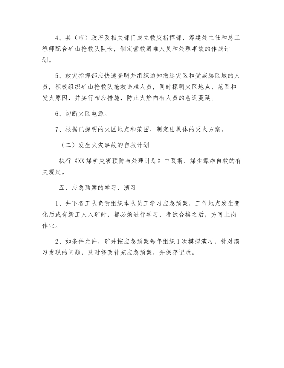 矿井火灾应急救援预案_第2页