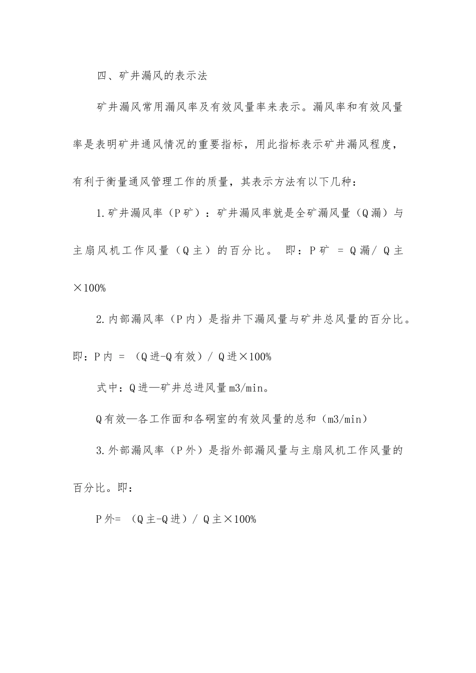 矿井漏风的危害及整治措施_第3页