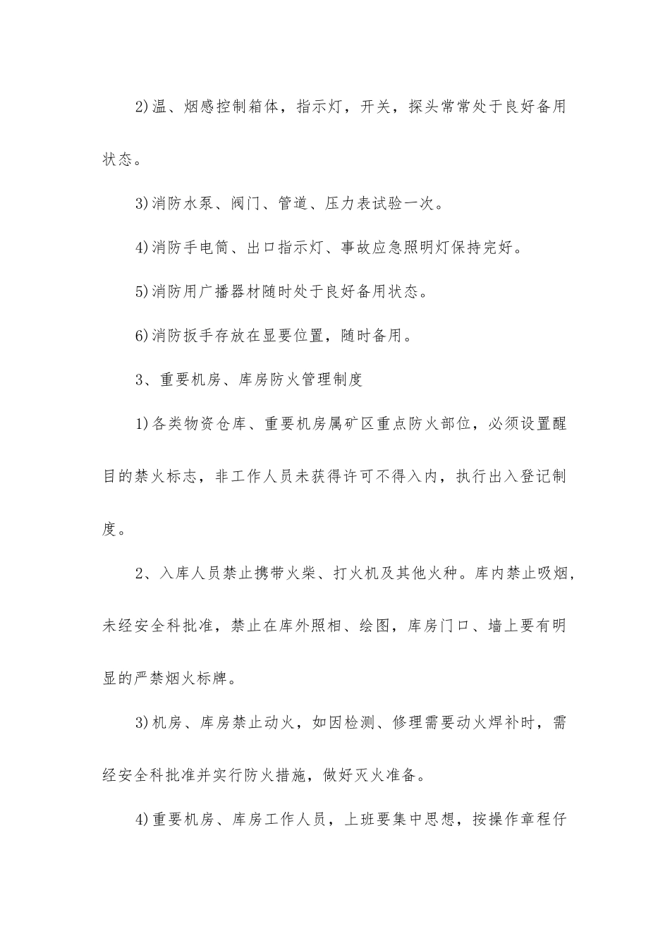 矿井消防器材管理制度_第2页