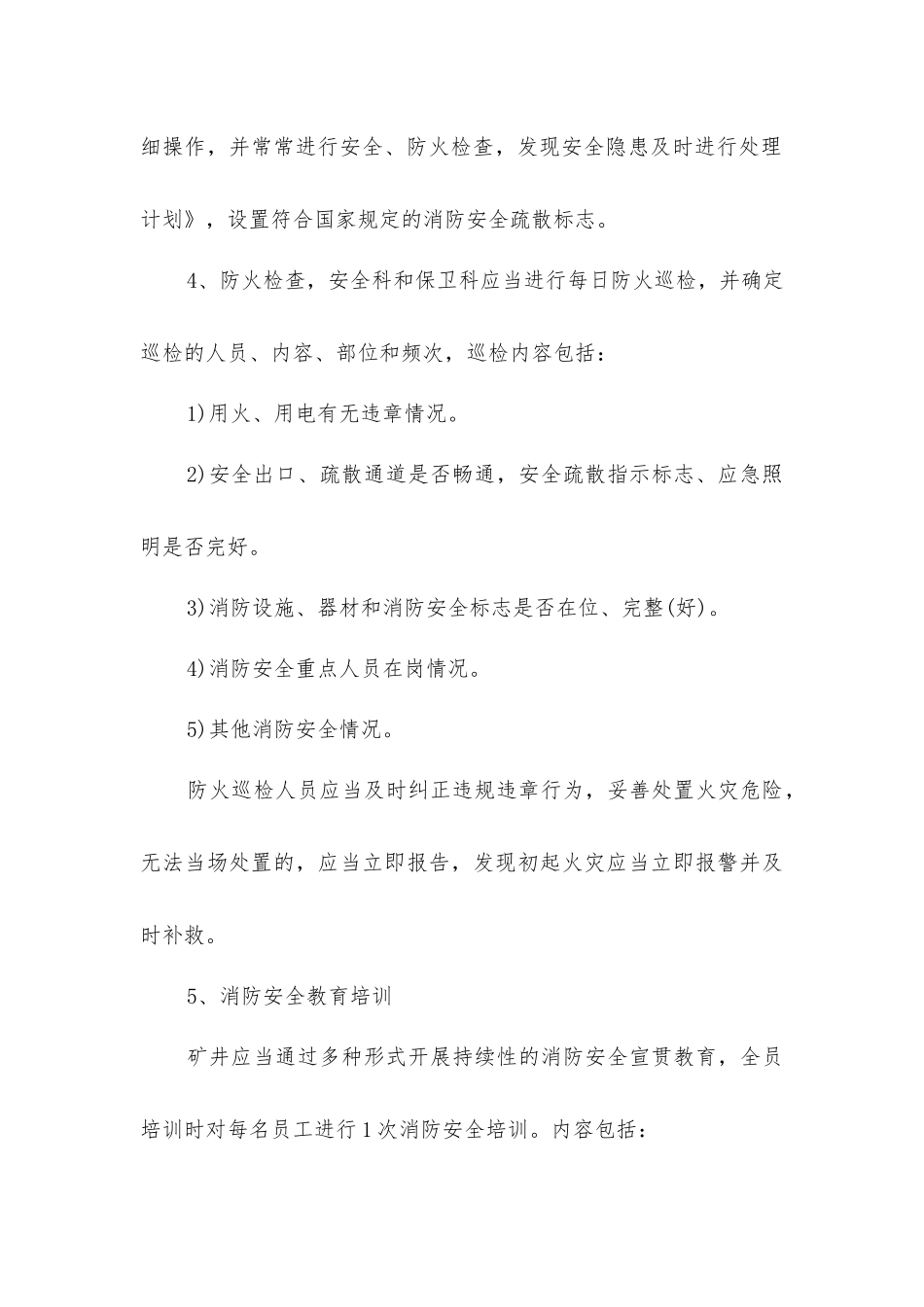 矿井消防器材管理制度_第3页