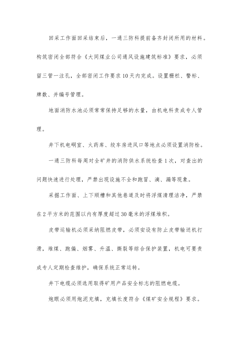 矿井火灾治理方案及安全措施_第2页