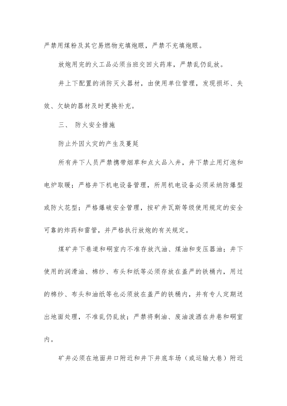 矿井火灾治理方案及安全措施_第3页