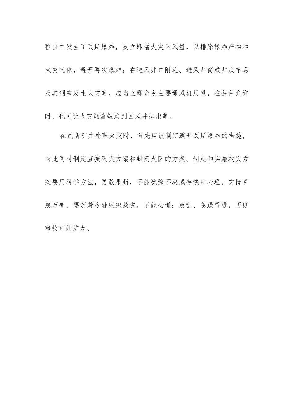 矿井火灾时期应采取的紧急措施_第2页