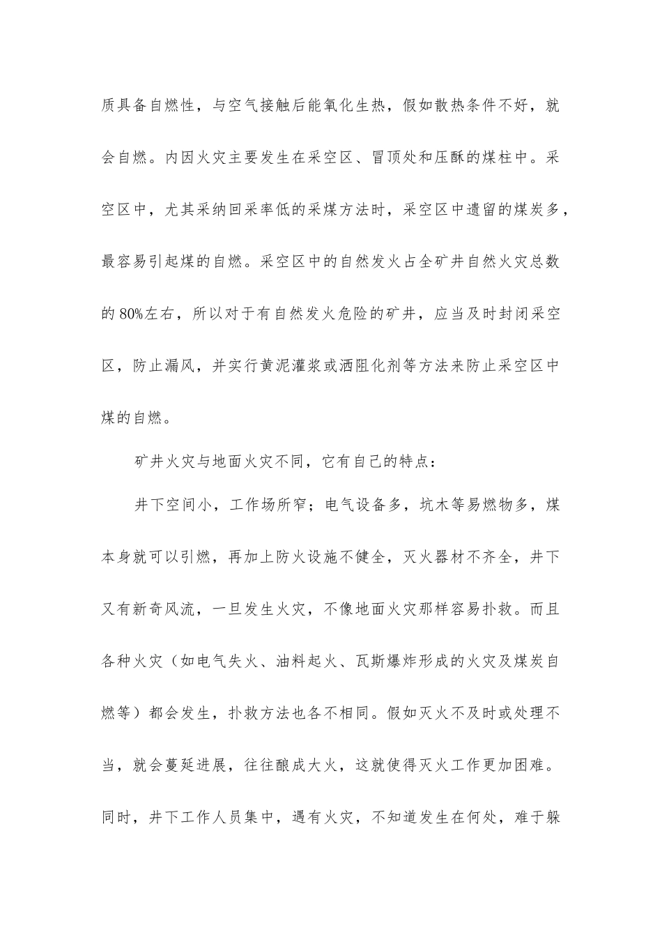 矿井火灾的原因火灾分类及特点_第2页