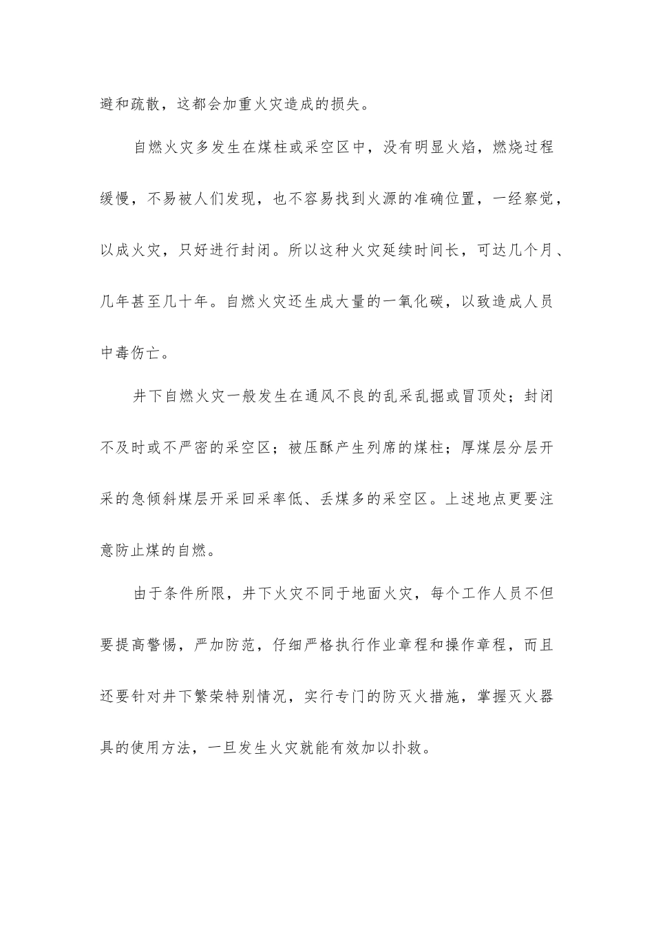 矿井火灾的原因火灾分类及特点_第3页