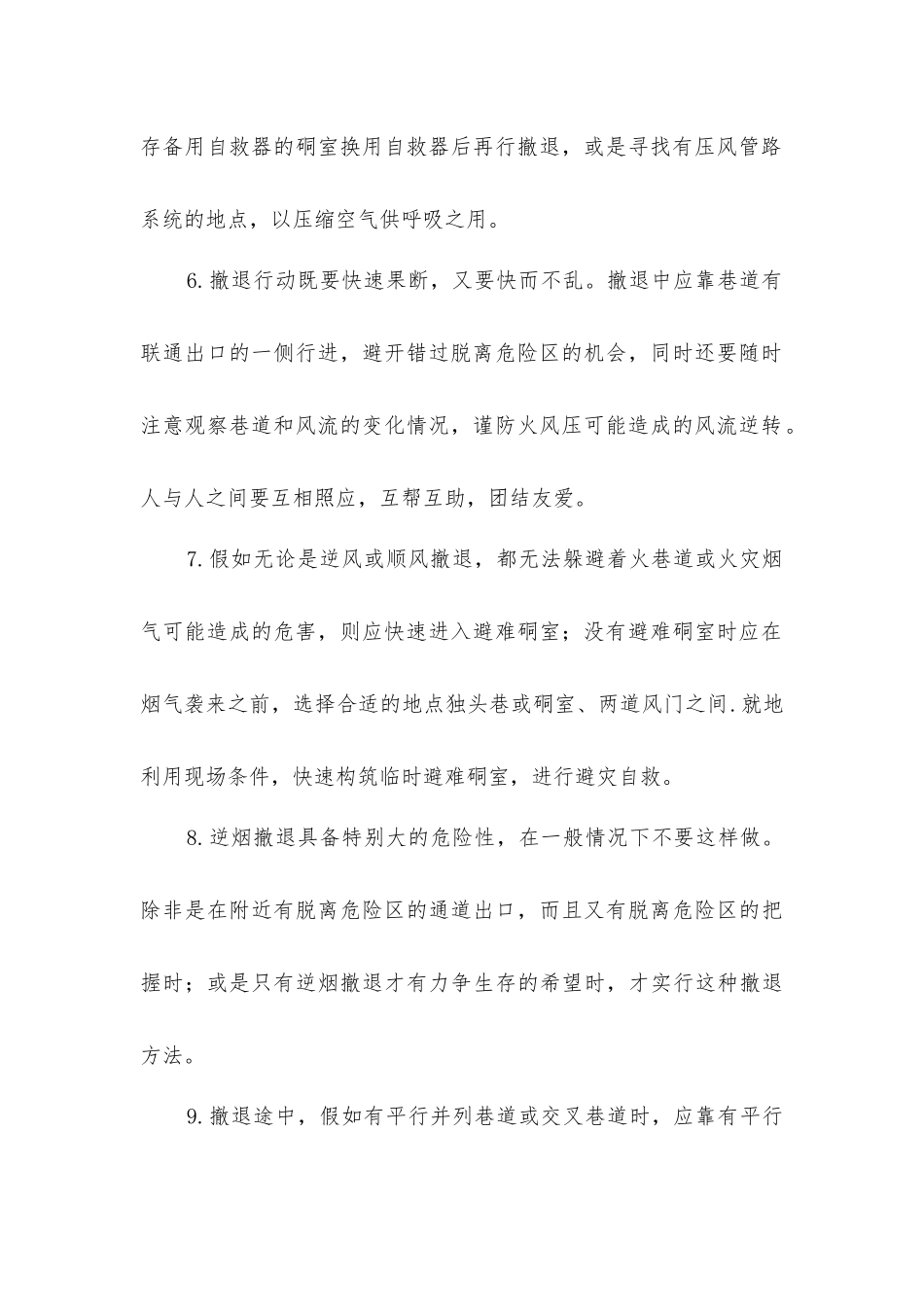 矿井火灾的应急措施及安全注意事项_第2页