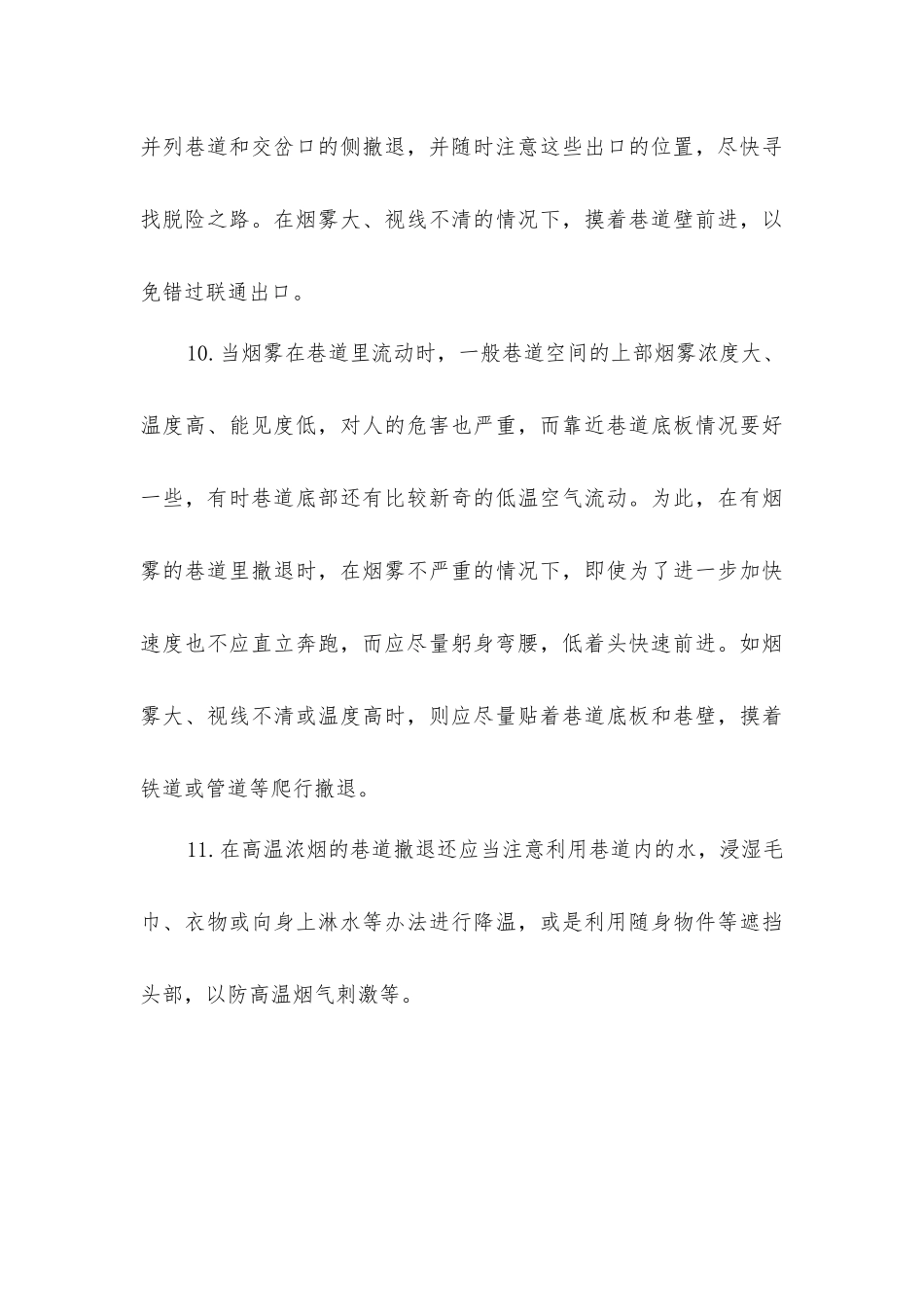 矿井火灾的应急措施及安全注意事项_第3页