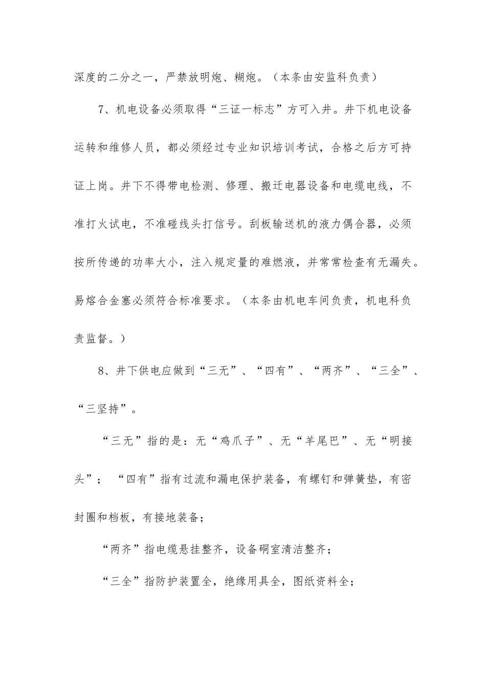 矿井火灾预防工作及矿井火灾防治措施_第3页