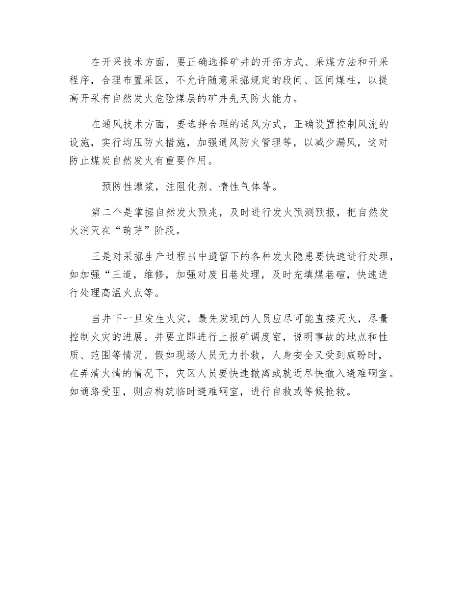 矿井火灾防治_第2页