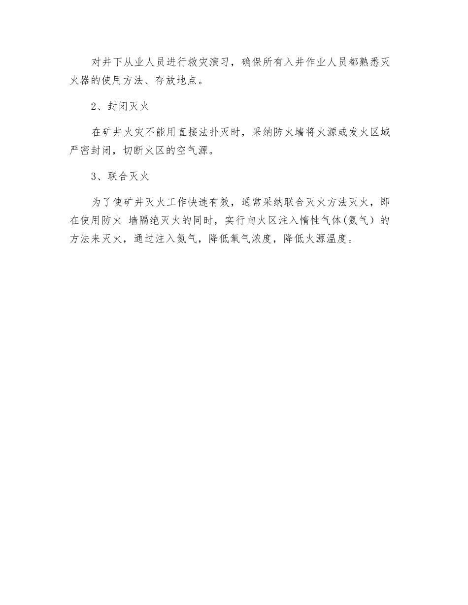 矿井灭火措施_第3页