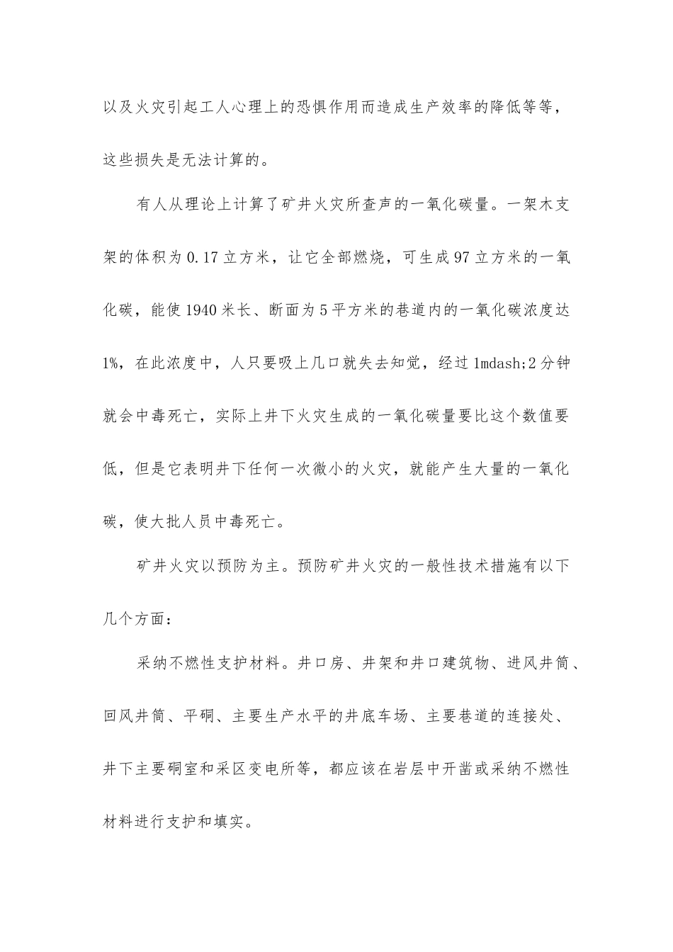 矿井火灾的预防措施_第2页