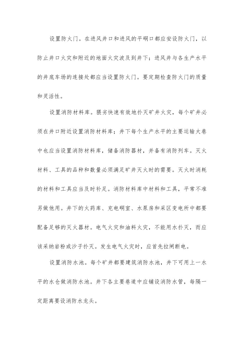 矿井火灾的预防措施_第3页