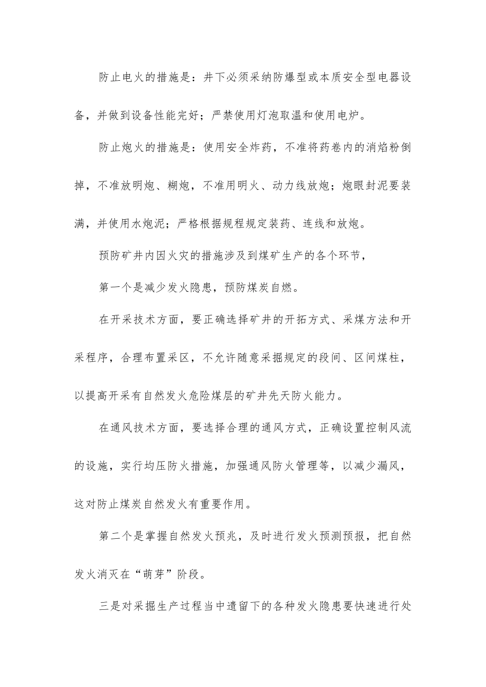 矿井火灾的综合防治_第2页