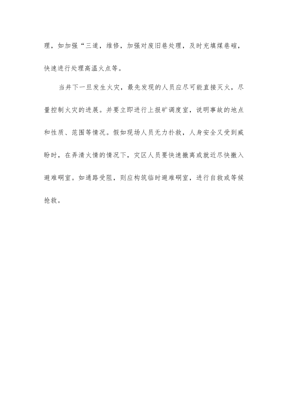 矿井火灾的综合防治_第3页