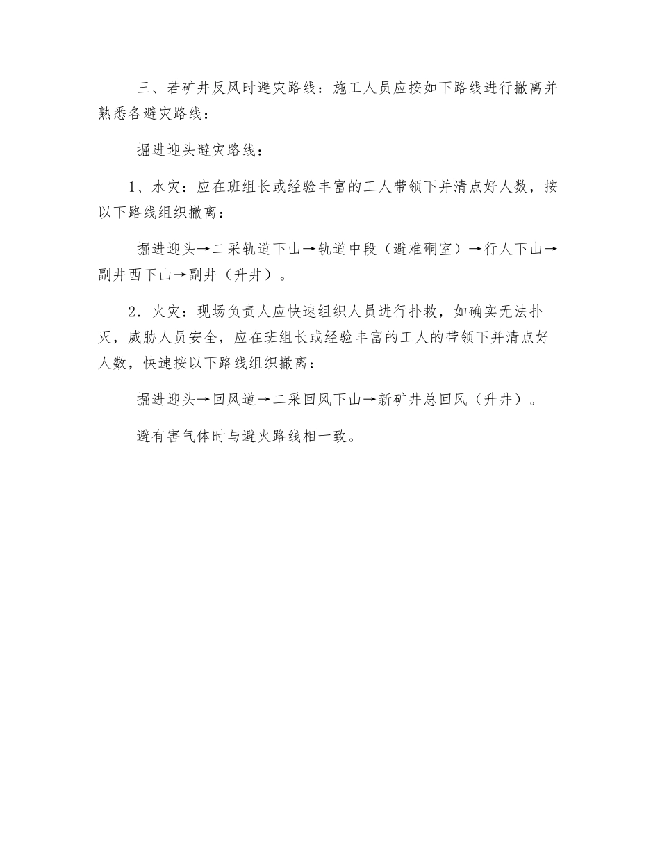 矿井灾害事故作业现场避灾路线_第3页