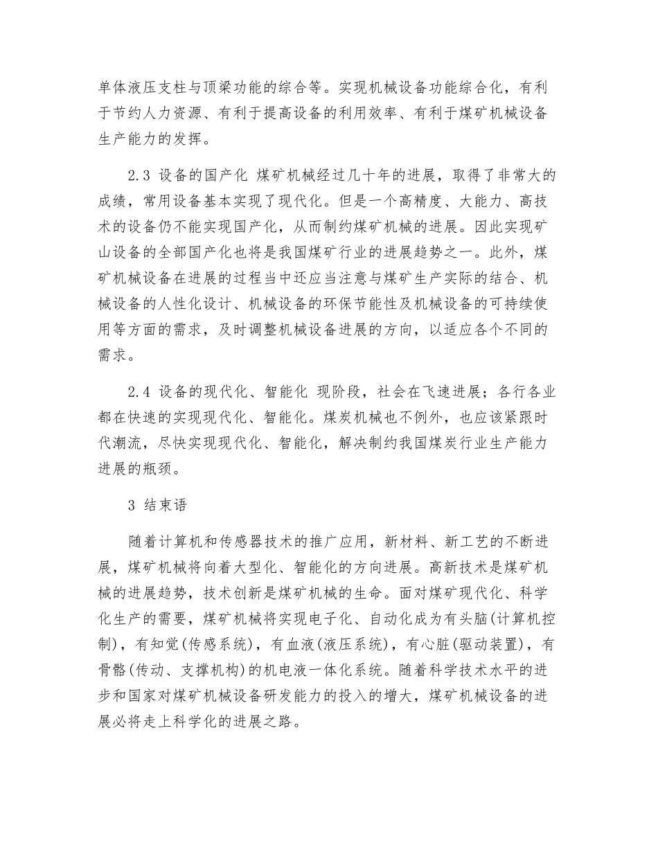 矿井灾害信息管理系统的研究_第3页