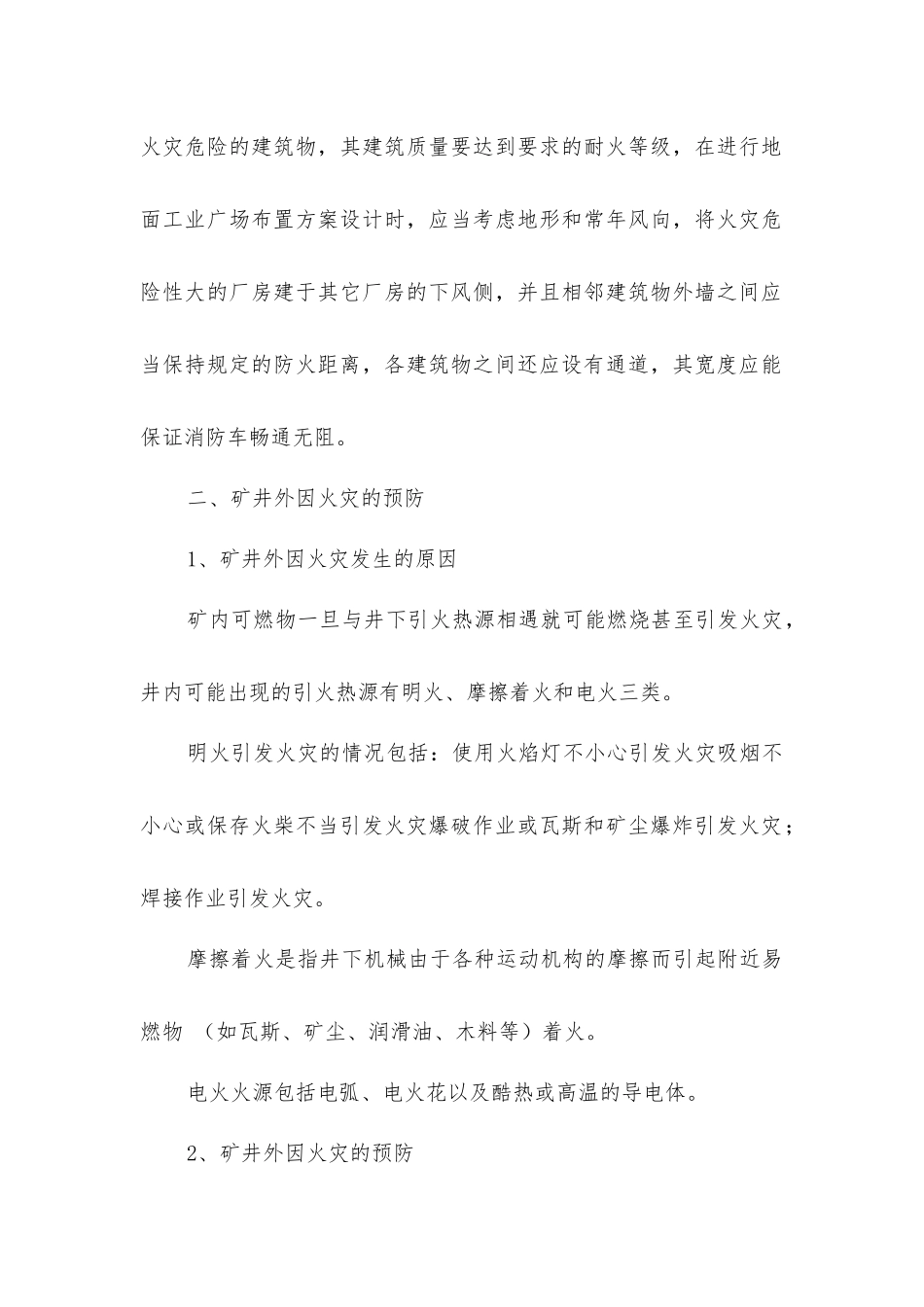 矿井火灾的防治_第2页