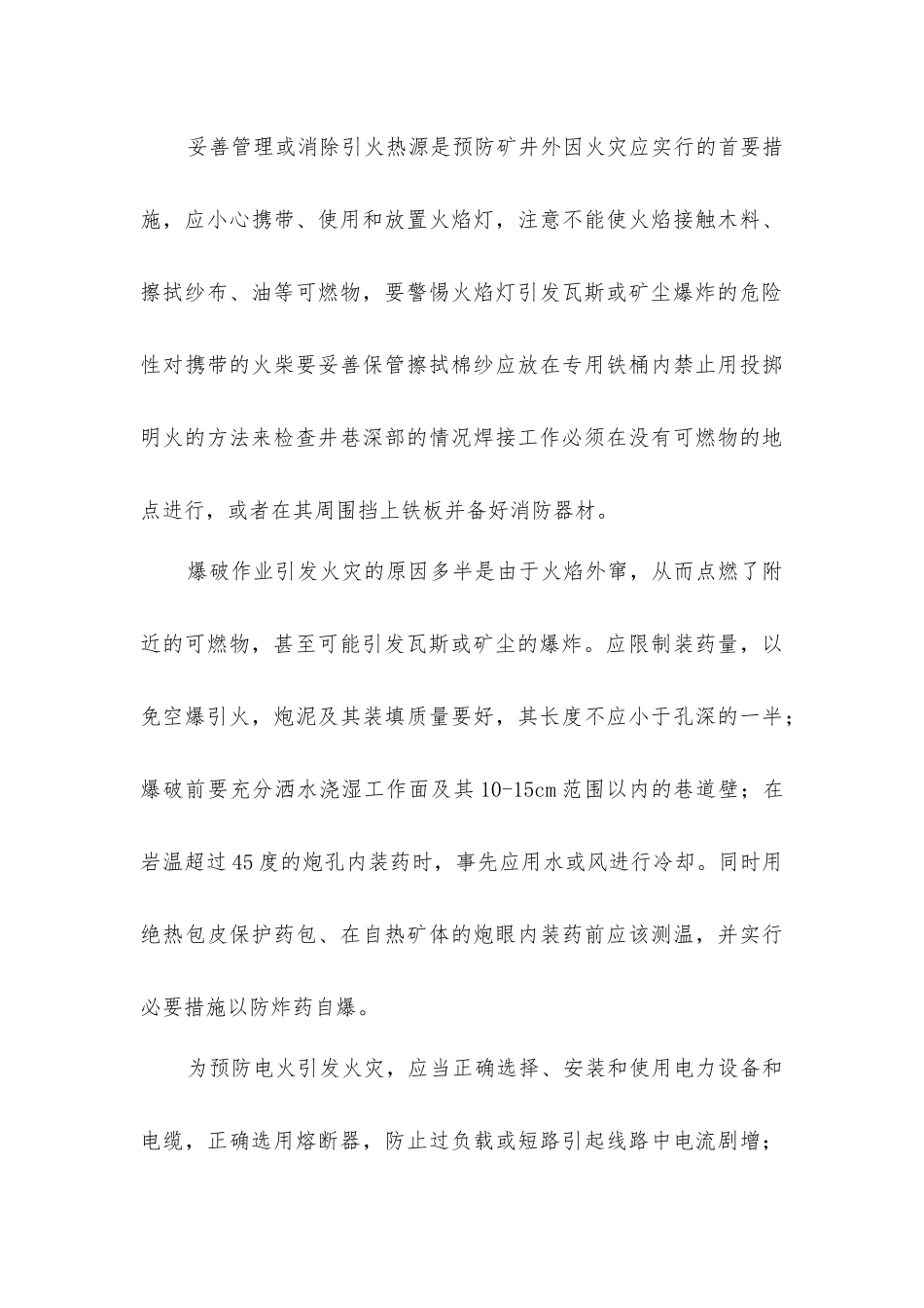 矿井火灾的防治_第3页