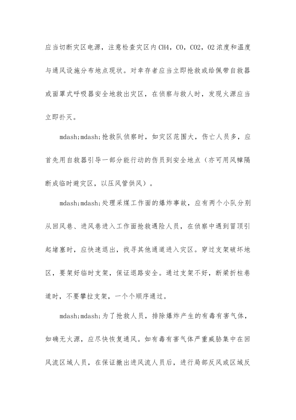 矿井瓦斯-煤尘爆炸事故的处理_第2页