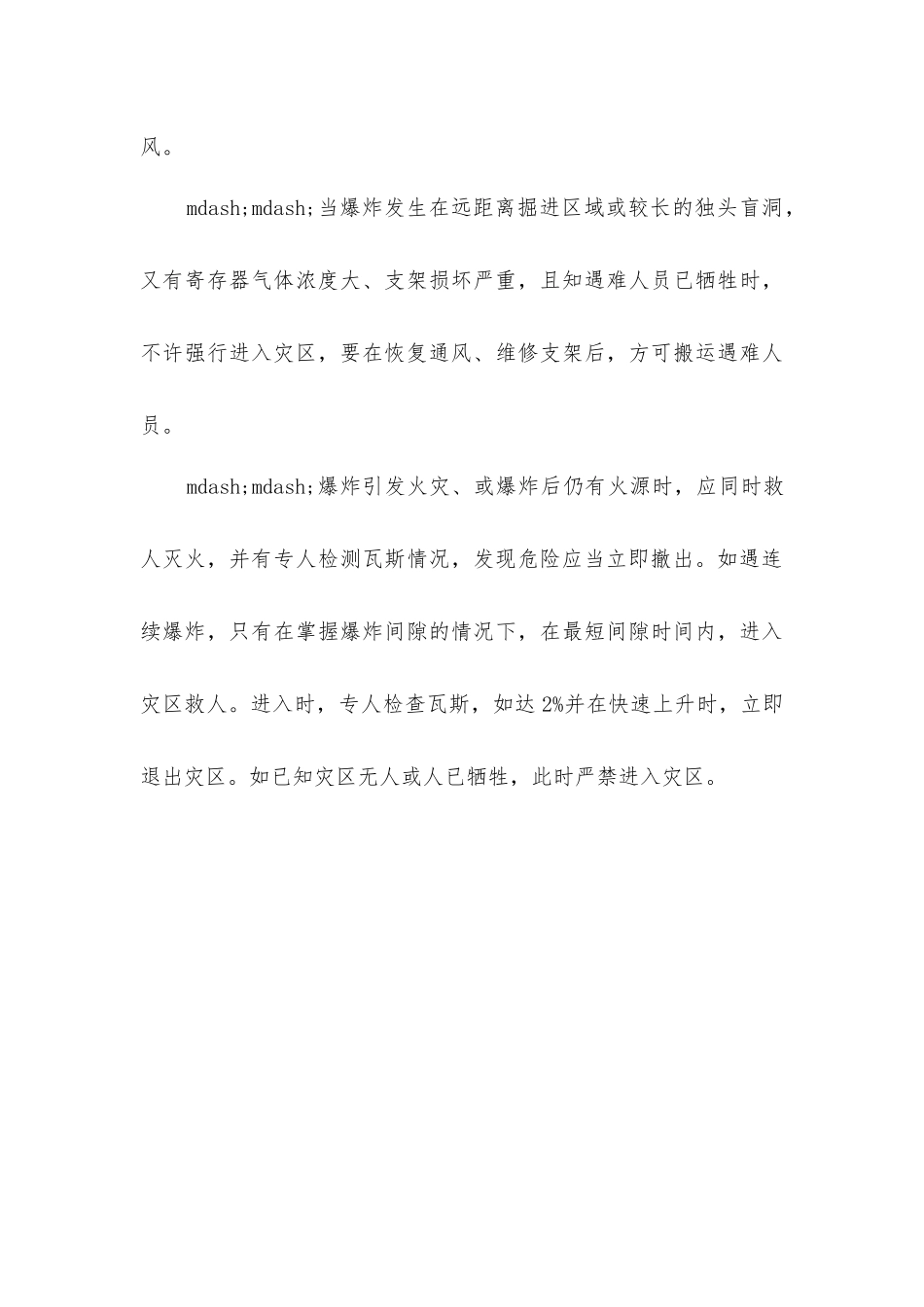 矿井瓦斯-煤尘爆炸事故的处理_第3页