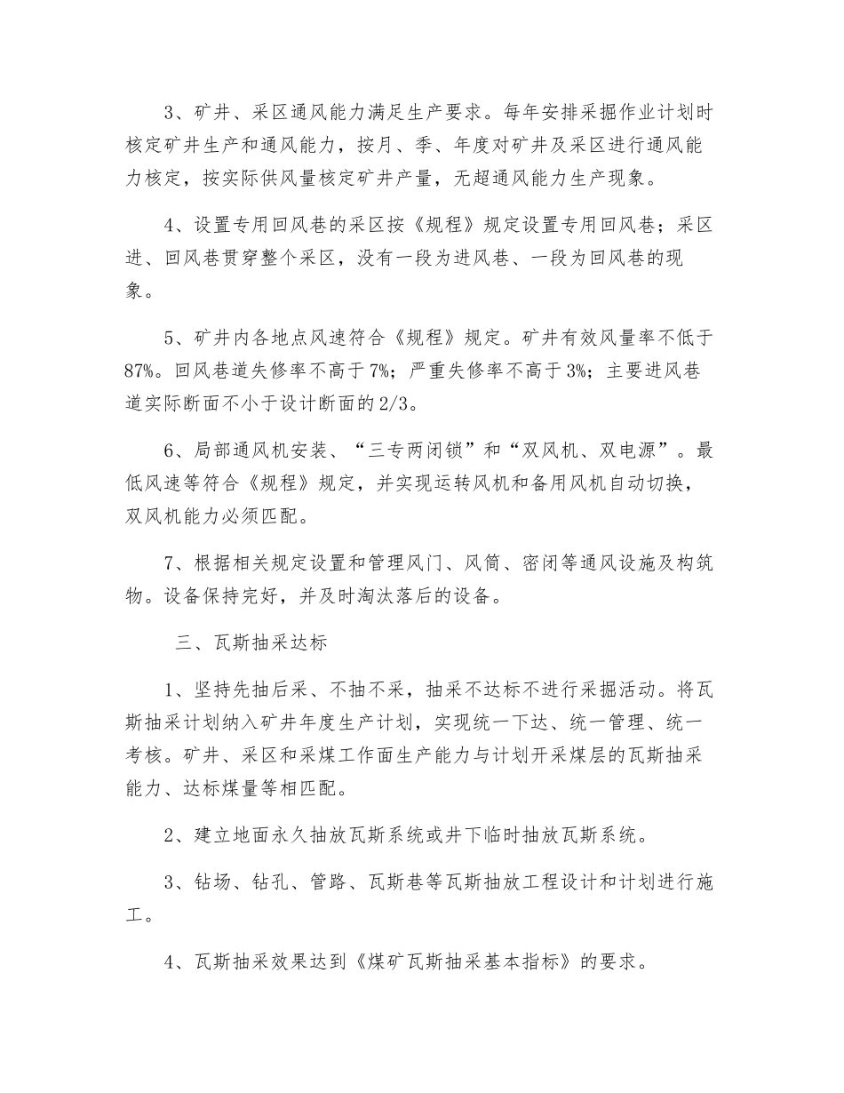 矿井瓦斯事故防范措施_第2页